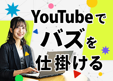 株式会社ＳＴＡＧＥＯＮ YouTubeディレクター／未経験歓迎／フルリモート可能