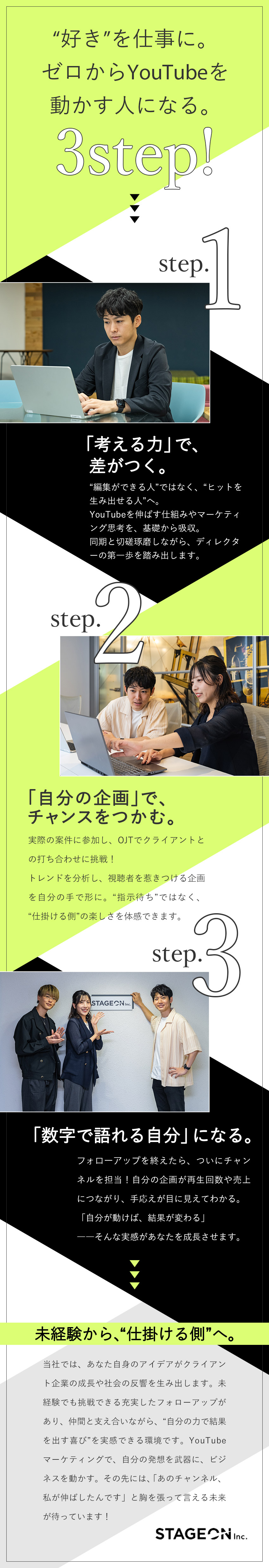 未経験歓迎◆人気チャンネルのディレクションが可能／やりがい◆成果が数値でわかる！バズればモチベも倍増／環境◆フルリモート可能／表彰制度あり／副業OK／株式会社ＳＴＡＧＥＯＮ