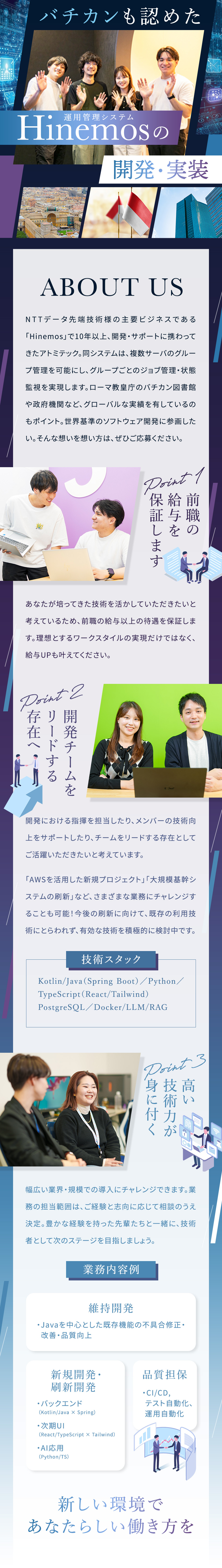 グローバルな導入実績のあるシステムを自社開発！／経験に応じてリーダー、マネージャー業務をお任せ／フレックス×定時退社でQOLの向上も◎／株式会社アトミテック