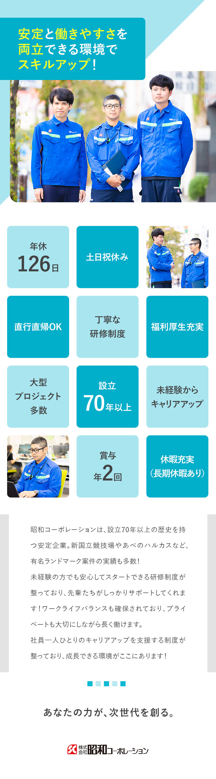 【未経験歓迎】現場での知識を活かしスキルアップ！／【やりがい◎】大型プロジェクトに携わるチャンスあり／【安定性抜群】福利厚生・各種制度充実で働きやすさ◎／株式会社昭和コーポレーション(株式会社中電工のグループ会社)