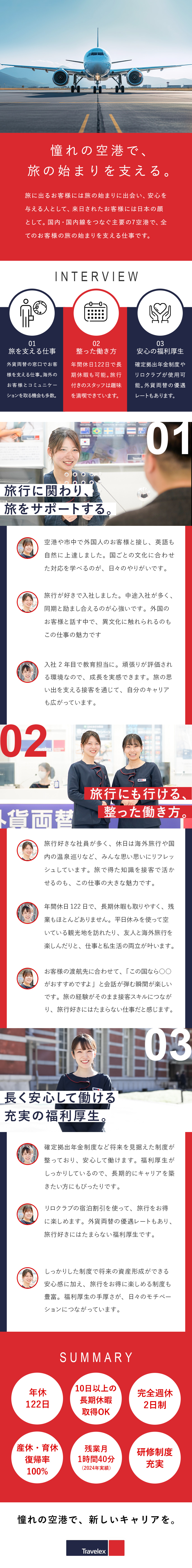 絶好の環境◆語学力・おもてなしスキルを大きく伸ばす／あなたらしく◆髪型・ネイル・ピアス・長期休暇OK／空港勤務◆刺激の多い職場で、異文化交流も／トラベレックスジャパン株式会社