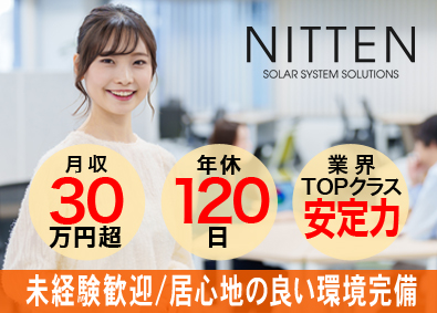 日天株式会社 営業事務／残業ほぼナシ／未経験歓迎／月収30万円超可