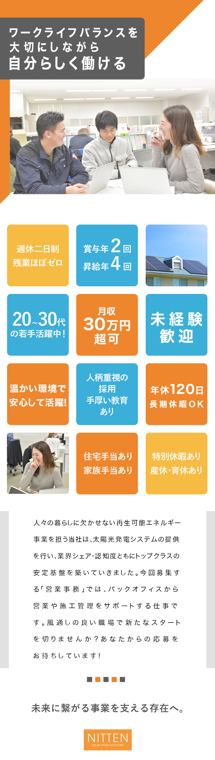 【安定】業界トップクラスのシェアを誇る安定基盤／【待遇】住宅・家族・近隣・物価手当など福利厚生／【環境】手厚い教育あり／温かい社員の人柄が魅力！／日天株式会社