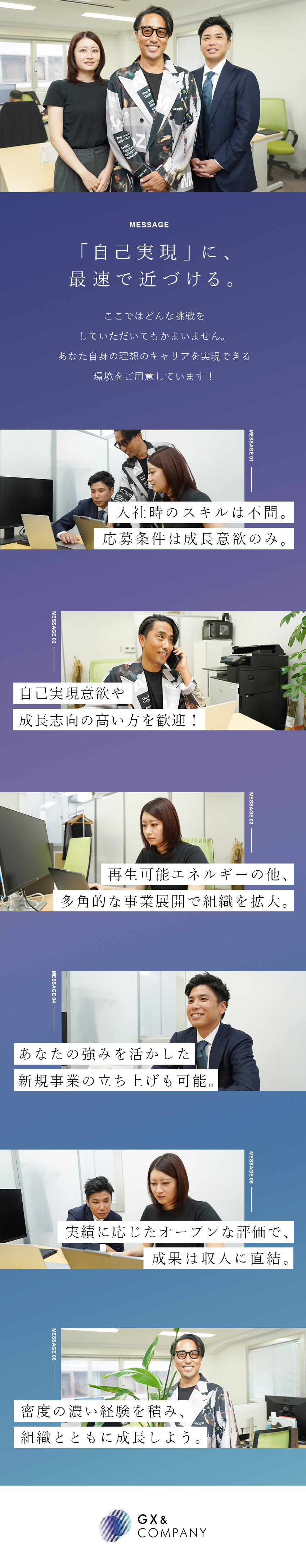 【未経験歓迎】成長志向の高い方を応援／正社員採用／【働きやすい環境】年間休日120日＆完全週休2日制／【キャリア】事業拡大中につき責任あるポストを担える／株式会社ＧＸ＆ＣＯＭＰＡＮＹ