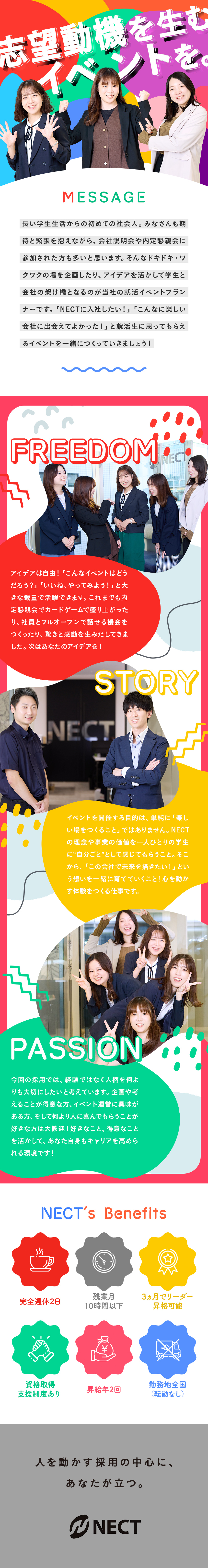 未経験OK！イベント好き、企画が得意な方にぴったり／大きな裁量あり！自由な発想で思いきりチャレンジ／イベントの司会や大学との連携などアクティブに活躍！／株式会社ＮＥＣＴ
