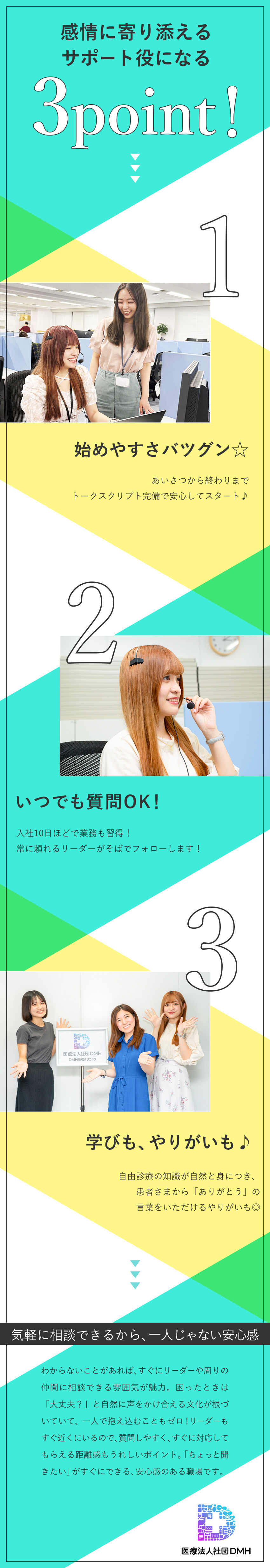 【未経験スタート♪】充実の研修＆教育サポートあり／【働き方◎】服装自由／産休・育休取得実績多数あり／【待遇】月給30万円～／完全週休2日／転勤なし／医療法人社団ＤＭＨ