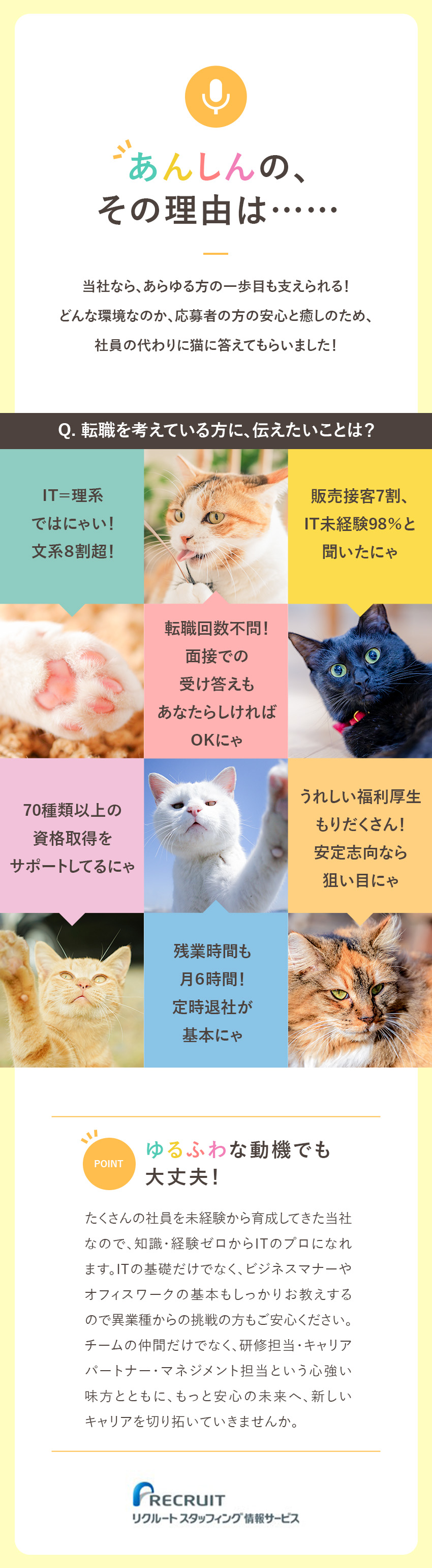 【成長◎】専任担当が徹底フォロー！落ちこぼれない！／【未経験◎】平均年齢28歳！同世代の仲間が多数！／【安定◎】リクルートの安定基盤＆賞与・リモートあり／株式会社リクルートスタッフィング情報サービス（リクルートグループ）