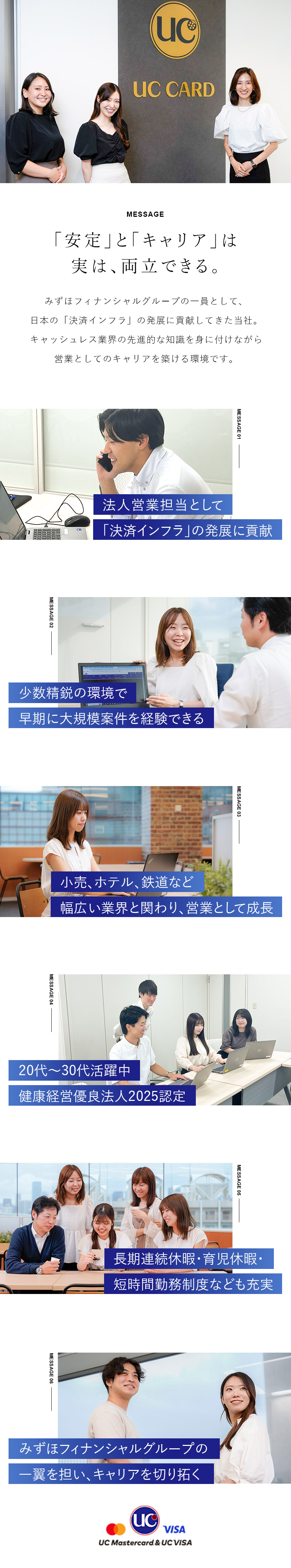 ★安定した経営基盤★みずほフィナンシャルグループ／★キャリア★実力・意欲に応じて大規模案件をお任せ／★成長★キャッシュレス業界の業務知識が身に付く／ユーシーカード株式会社(みずほフィナンシャルグループ)