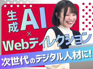 株式会社メンバーズ 【プライム市場】 生成AI活用ディレクター／Webディレクター経験を活かせる
