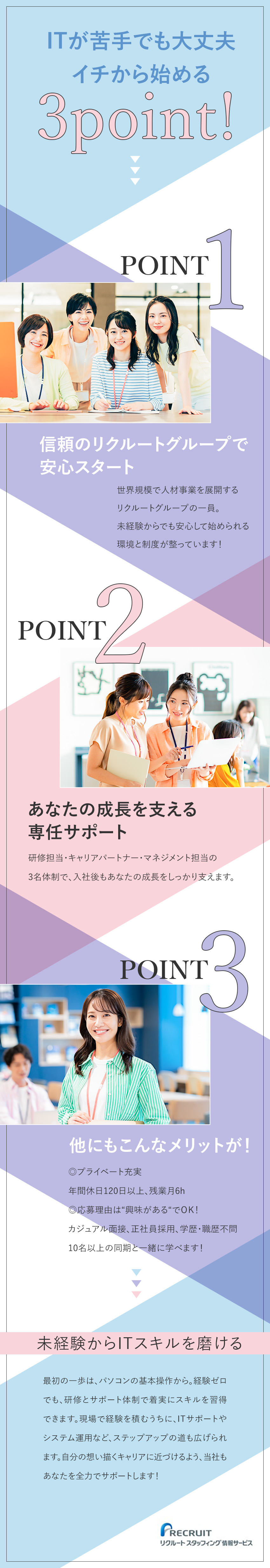 【98%が未経験入社】20代活躍中！平均年齢28歳／【基本から学べる研修】専任担当がキャリアなど支援！／【安定のリクルートグループ】賞与あり＆リモートあり／株式会社リクルートスタッフィング情報サービス（リクルートグループ）