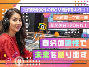 株式会社ファン・ソレイユ エンタメ系コンテンツのBGMなど手掛けるサウンドクリエイター