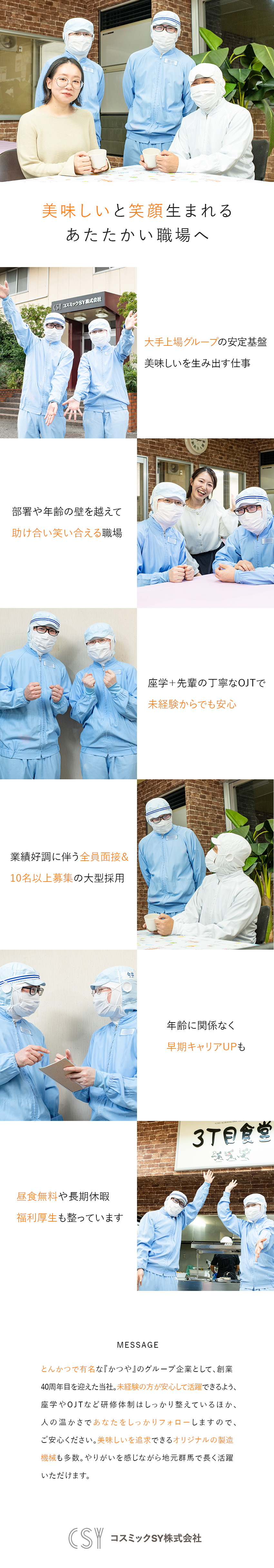 ≪安定性≫連結売上3000億円以上大手上場G／≪始めやすさ≫丁寧な研修＆OJT／未経験9割◎／≪キャリア実現≫2年で管理ポジションへの実績あり／コスミックＳＹ株式会社(アークランドサービスHD)