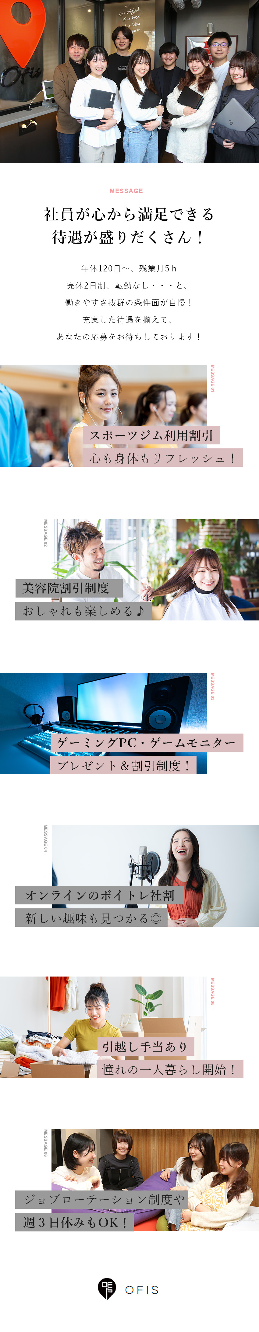 【スタートアップ企業】20～30代中心の成長企業！／【未経験歓迎】あなたにマッチした仕事をお任せ♪／【待遇】残業月5h／転勤無／土日祝休／社割制度充実／株式会社オフィス