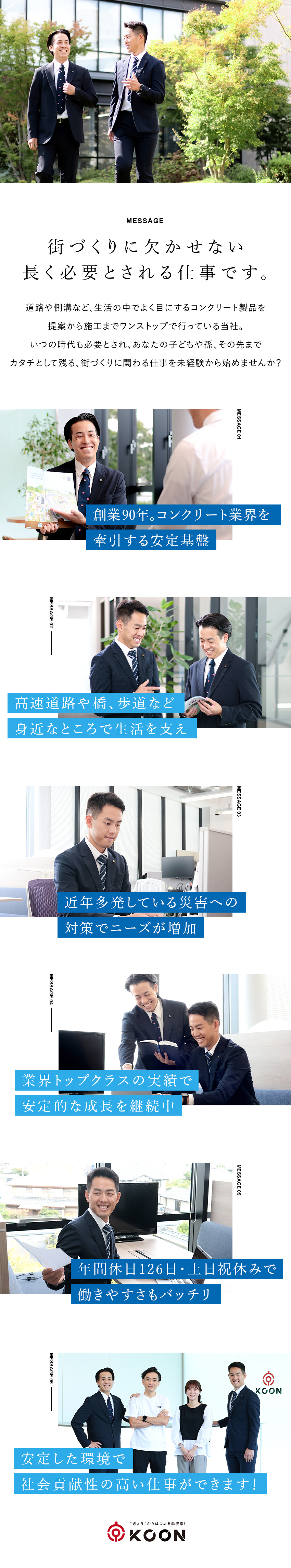経済活動を支える高速道路の伸展や災害復旧に対応！／未経験者もなじみやすい社風／土日祝休み／手当充実／創業90年の安定基盤で腰を据えて働ける！／ケイコン株式会社