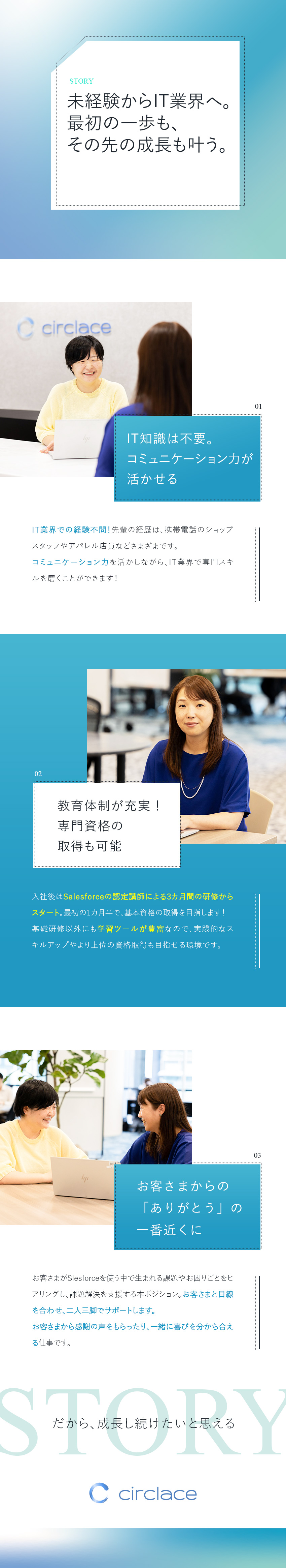 DX・AI先進領域で急成長◆東証グロース上場企業／3カ月の研修制度◆イチからスキル習得・資格取得／働き方◆残業少なめ＆土日祝休み＆在宅勤務あり／サークレイス株式会社【グロース市場】