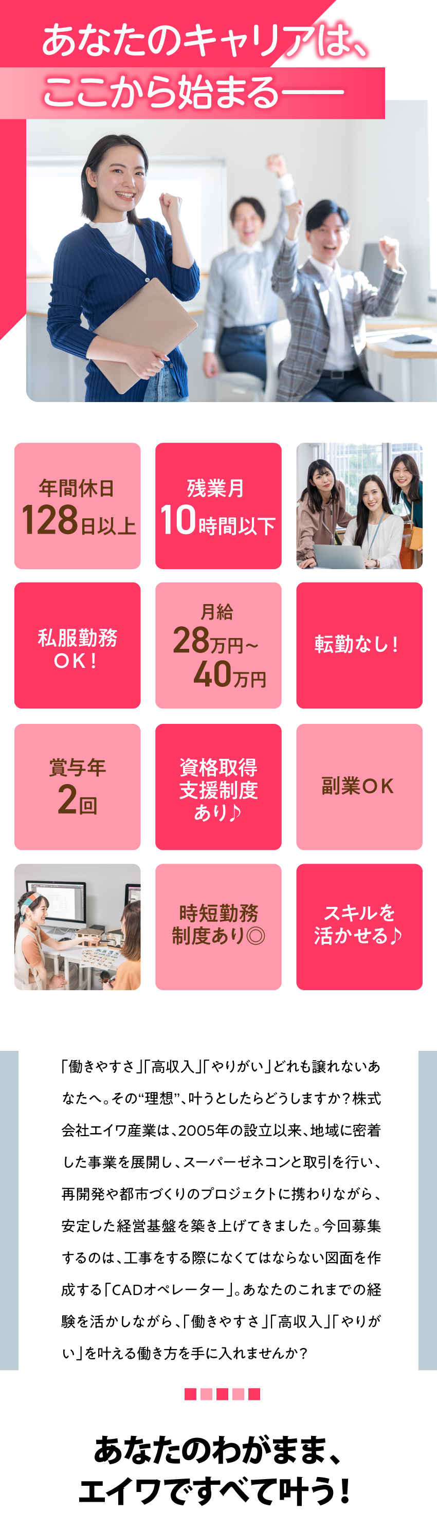 【安定性】スーパーゼネコンや大手建設会社と直接取引／【ブランクOK】子育て世代も多数活躍中！／【定着率◎】年休128日・残業月10ｈ以下／株式会社エイワ産業
