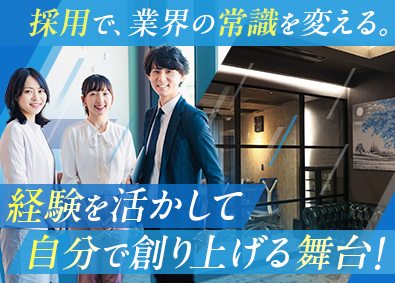 リノベシア株式会社 人事・採用担当／業界経験不問／土日祝休み／年休126日