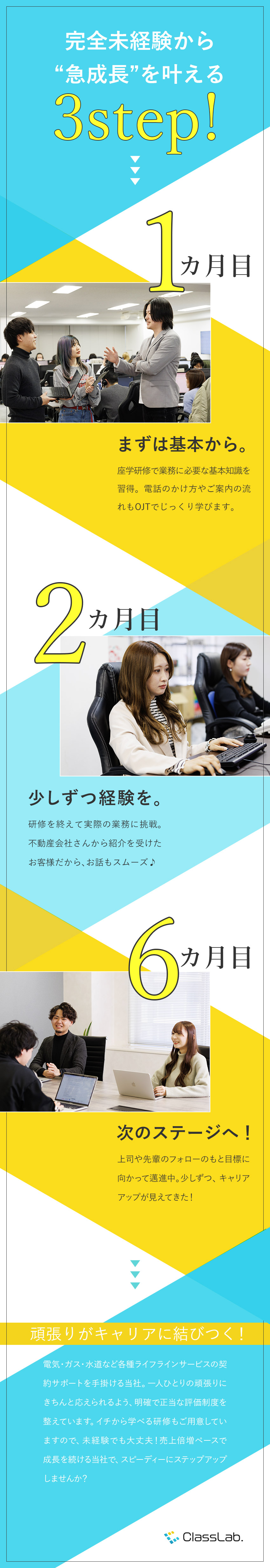 【挑戦】売上倍増中！急成長ベンチャー企業の一員に／【未経験歓迎】充実研修＆正当評価でステップUP／【待遇◎】月給26万円～／賞与年3回／年休125日／株式会社ＣｌａｓｓＬａｂ．