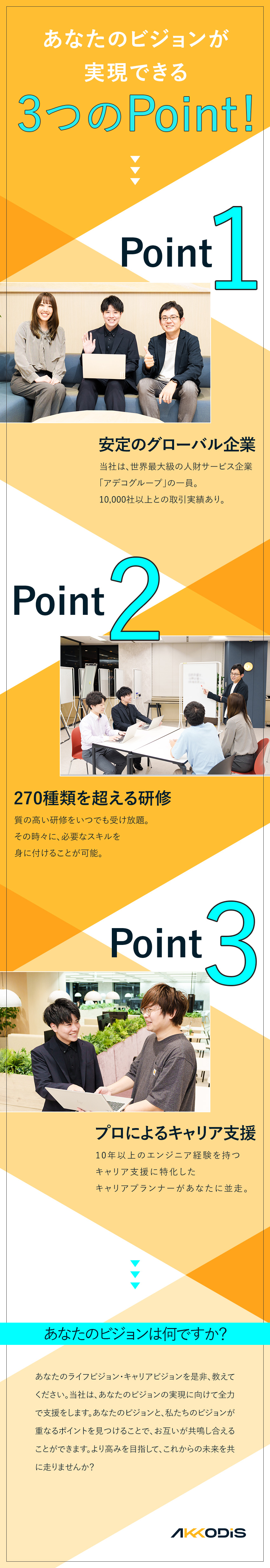 【リスキリング推進中】ジェネラリストへ成長／【案件が豊富】上流工程・先端技術・プライム案件等／【多様なキャリアパス】コンサル・技術講師など様々／AKKODiSコンサルティング株式会社(アデコ株式会社のグループ会社)