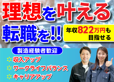 株式会社ビーネックステクノロジーズ 生産技術エンジニア／大手メーカーで活躍！／月給30万円以上