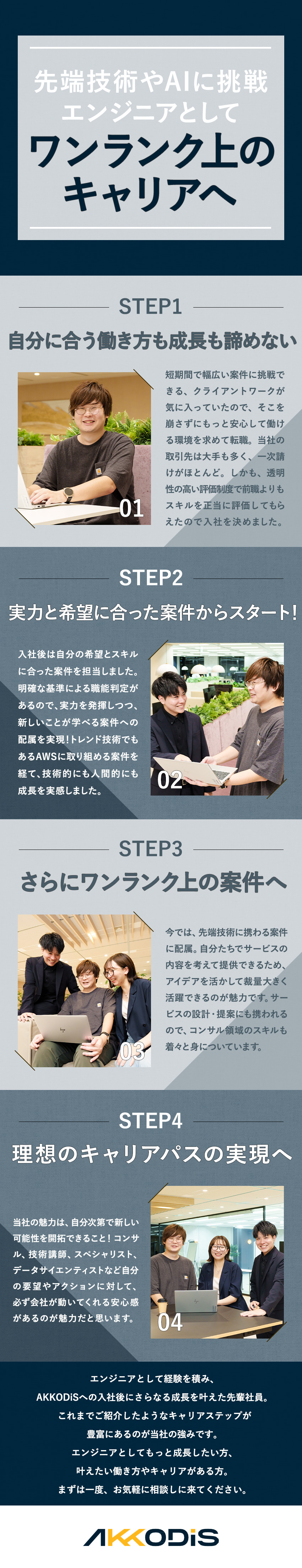 リスキリング推進中◆ジェネラリストへ成長／案件が豊富◆上流工程・先端技術・プライム案件など／多彩なキャリアパス◆コンサル・技術講師などさまざま／AKKODiSコンサルティング株式会社(アデコ株式会社のグループ会社)