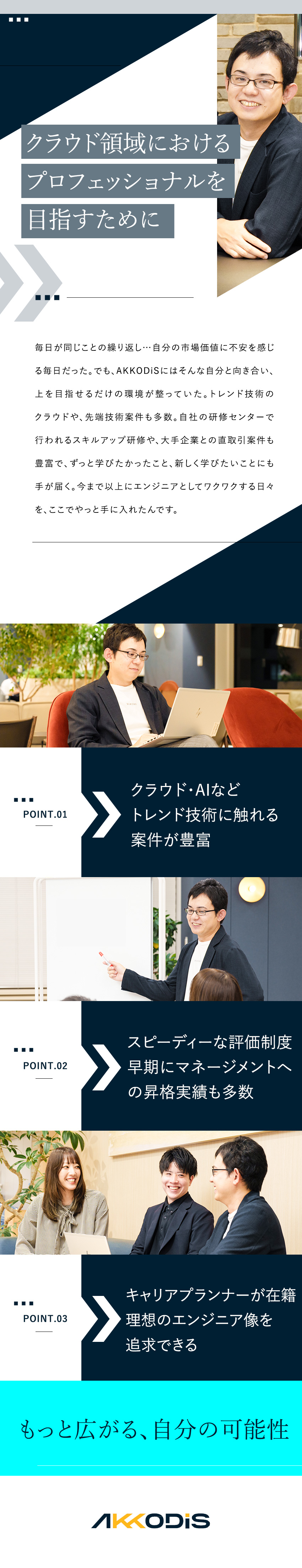 クラウド・AI案件多数◆先端技術・プライム案件豊富／多彩なキャリアパス◆コンサル・技術講師・PMなど／働きやすさ◆リモート可・残業月14.5h・土日祝休／AKKODiSコンサルティング株式会社(アデコ株式会社のグループ会社)