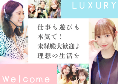 株式会社ＬＵＸＵＲＹ (株式会社プレミアムウォーターホールディングスグループ) 総合職（カスタマーサポート・事務）未経験9割／平均月給50万