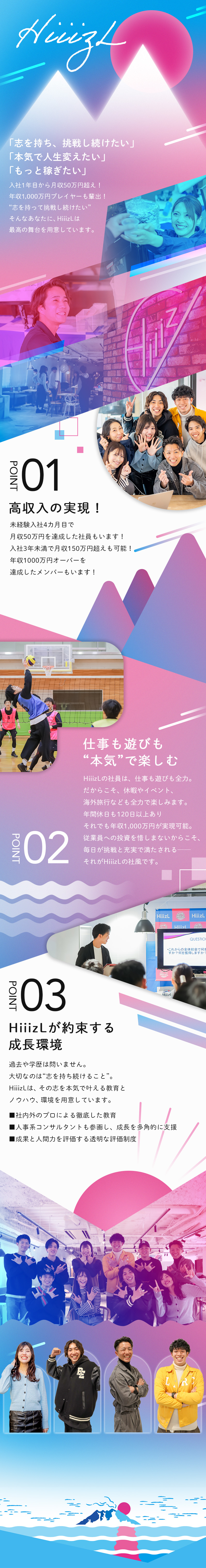 未経験入社が9割／月収150万円超えも可能／専門性×人間力／独自の研修で未経験からキャリア形成／年間休日120日以上／高還元率＆青天井のインセン／株式会社ＨｉｉｉｚＬ
