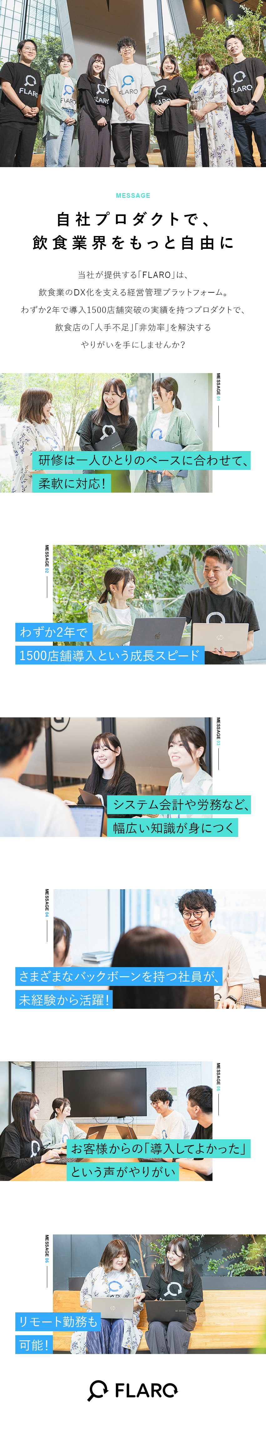 【未経験歓迎】元営業・販売など、様々な社員が活躍中／【成長性】2年で1500店舗の導入実績あり！／年休125日／土日祝休／リモートOK／10時出社／株式会社flaro