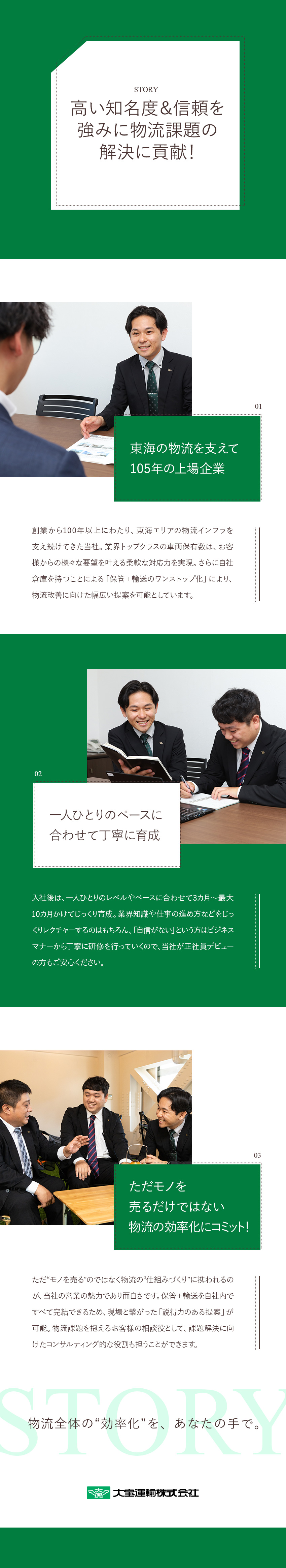 【未経験歓迎】育成前提の採用◎安心の営業デビュー！／【創業105年】名証メイン市場上場！東海で強い信頼／【土日祝休み】住宅手当・家族手当あり、福利厚生充実／大宝運輸株式会社（名古屋証券取引所メイン市場上場）