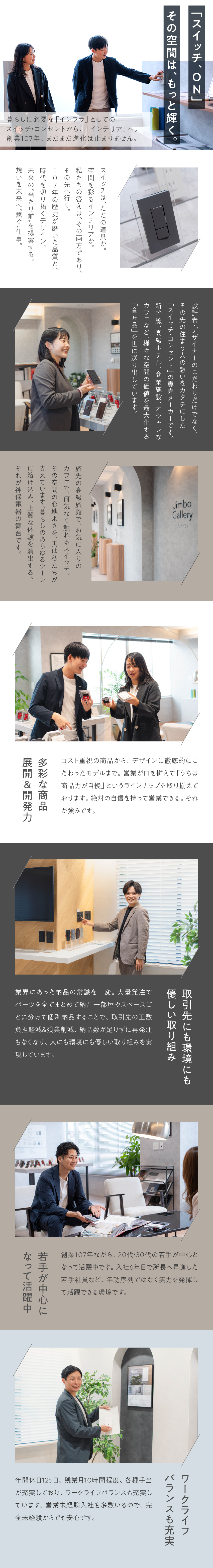 当社の商品を1人でも多くの人に【知ってもらう営業】／【業界シェアNo2】商品力・実績・知名度抜群！／【オフも充実】土日休み・年休125日・残業10時間／神保電器株式会社