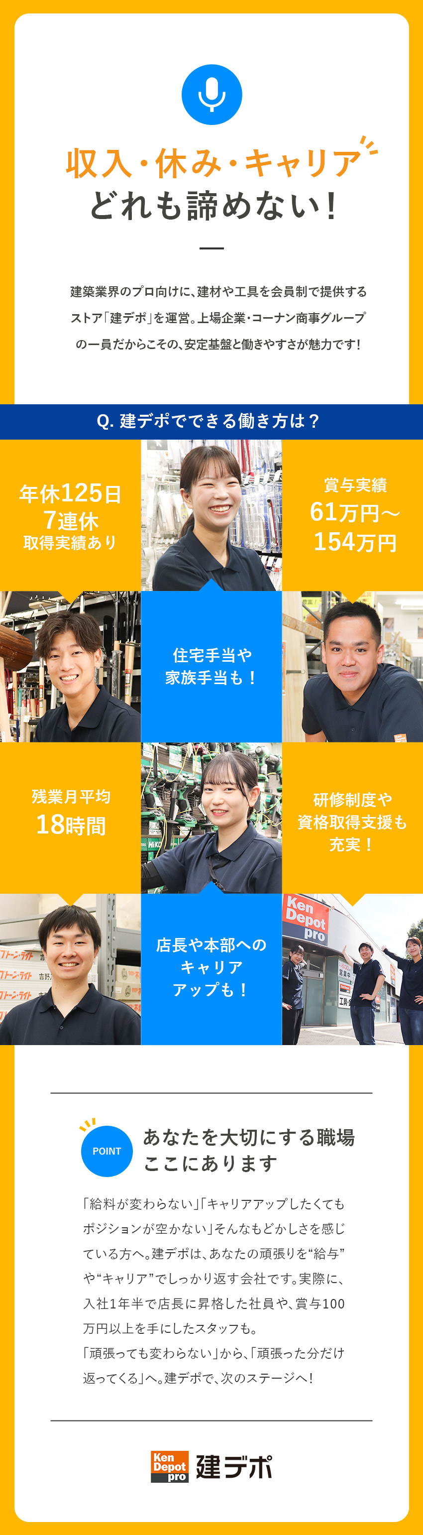 【年収UP】平均年収620万円／賞与実績60万円超／【待遇UP】上場グループ／豊富なキャリアパス／【働きやすさUP】年休125日／残業少／土日休可／株式会社建デポ(コーナン商事株式会社のグループ会社)