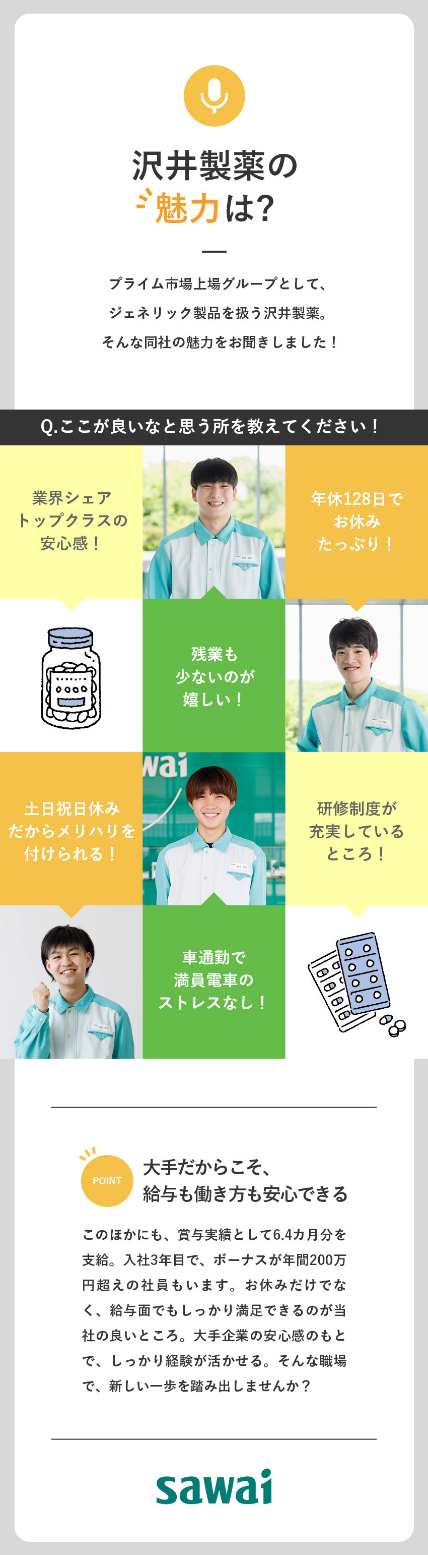 【安定◎】4期連続売上達成！生産強化のため増員中！／【働きやすさ】土日祝休／残業少なめ／定着率94%／【福利厚生】社宅あり／産休育休からの復職率100%／沢井製薬株式会社(サワイグループホールディングス)