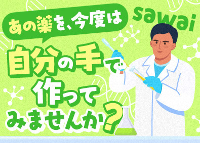 沢井製薬株式会社 (サワイグループホールディングス) ジェネリック医薬品の製造／賞与6.4カ月分／年休128日