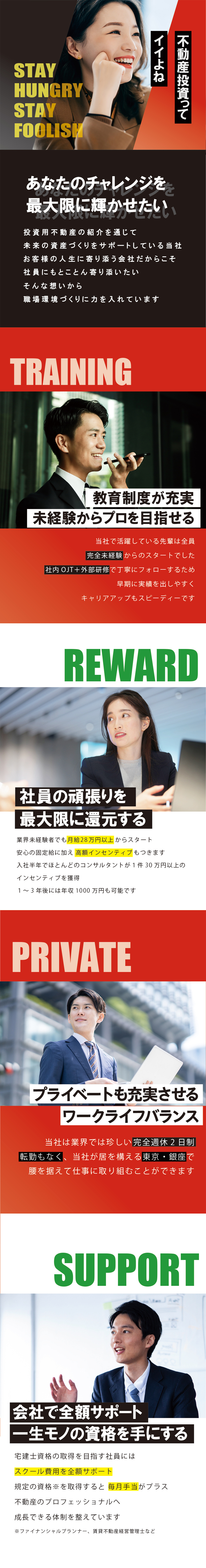 【未経験歓迎】不動産投資など市場価値の高い知識／【頑張りが報われる評価制度】1年目歩合例300万円／【環境も◎】完全週休2日／土日祝休み／転勤なし／環境ステーション株式会社