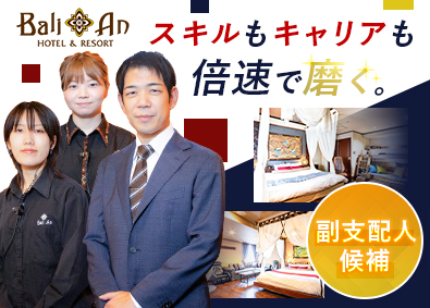 株式会社ＮＳグループ（バリアンリゾート、アンダリゾート、安心お宿、産後ケアホテル、愛犬お宿など） 人気ホテルグループ副支配人候補／早期キャリアアップ可能