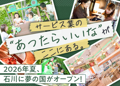 株式会社ＮＳグループ（アンダの森、バリアンリゾート、アンダリゾート、安心お宿、産後ケアホテル、愛犬お宿など） 人気グループホテルのスタッフ／未経験歓迎／待遇福利厚生充実