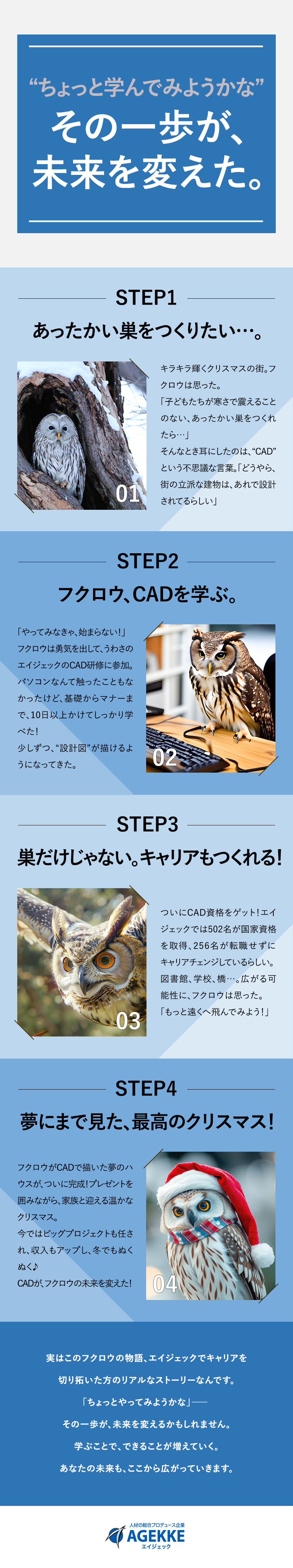 【売上1212億円】1000社以上の企業と取引あり／【未経験入社が9割】入社後のキャリアチェンジOK／【働きやすさ】年休125日／福利厚生充実／残業少／株式会社エイジェック