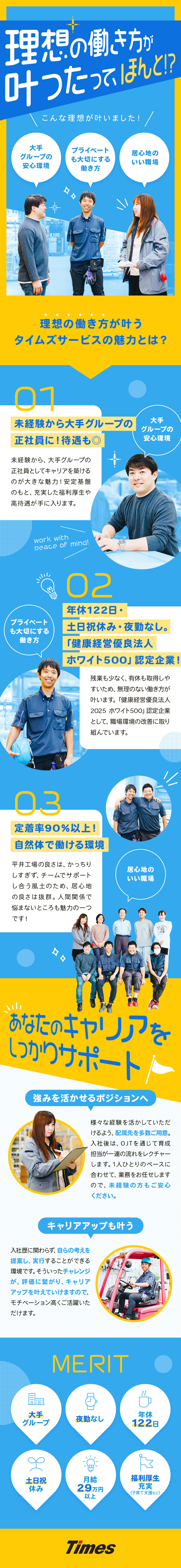 【成長事業◎】カーシェア・駐車場業界トップクラス／【働きやすさ◎】定着率90％以上！馴染みやすい環境／【好待遇◎】土日祝休み／月給29万円以上／日勤のみ／タイムズサービス株式会社(パーク24グループ)
