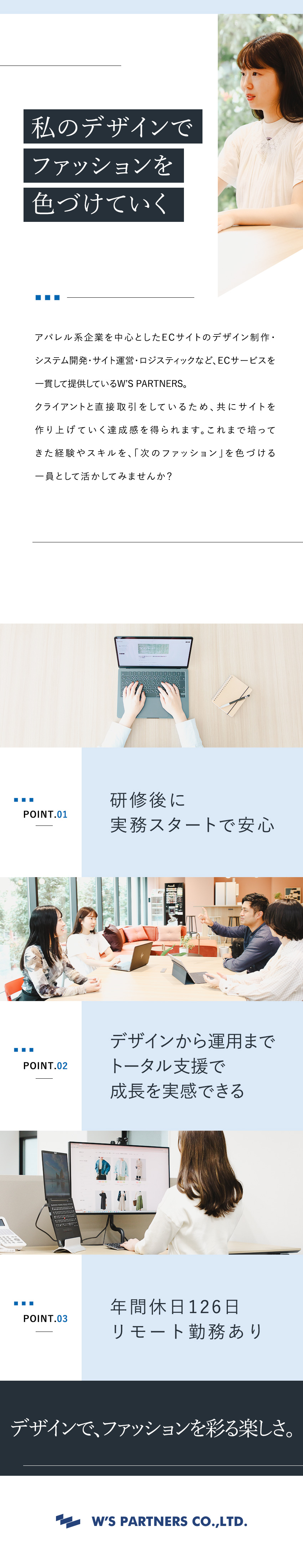 有名アパレル各社と取引・デザイン制作～運用に携わる／OJT・各種研修制度充実！先輩社員が丁寧にサポート／リモート勤務あり／年休126日／残業月20h以下／株式会社ダブルス・パートナーズ