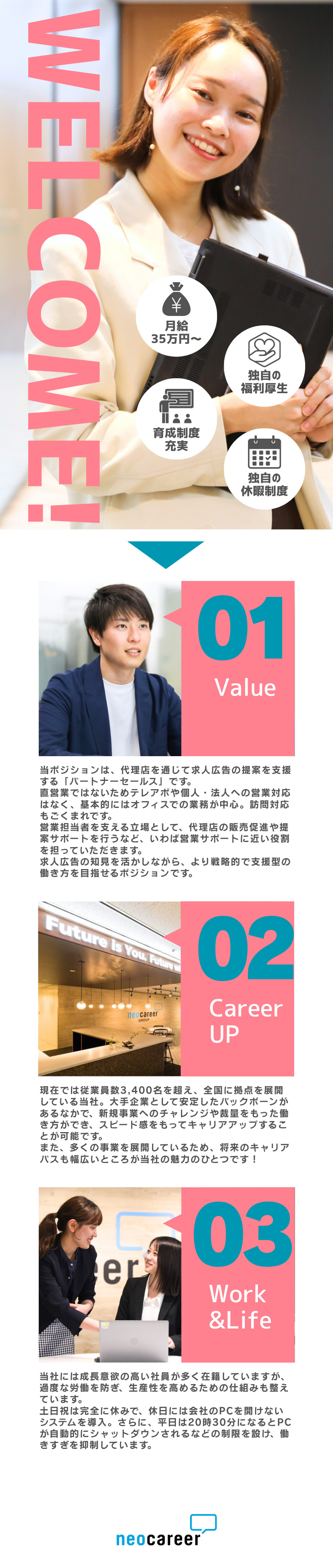 【求人広告の知識を活かせる】テレアポは勿論なし！／【人の成長に伴走できる】誰かを全力で応援するお仕事／【月給35万～】メリハリをつけながらキャリアアップ／株式会社ネオキャリア