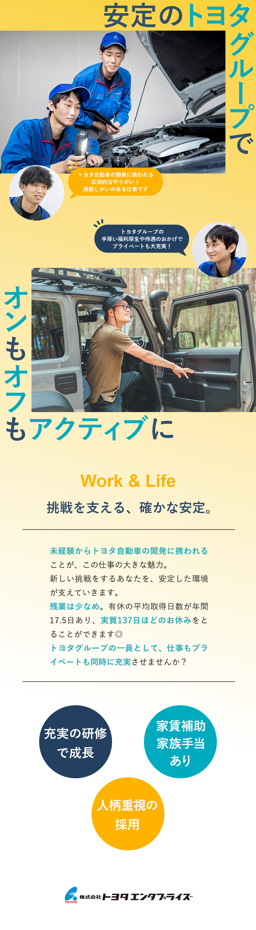 【約2年間の研修】未経験からトヨタ車の開発に携わる／【土日休み】定時は16時50分！残業も少なめ／【家賃補助・家族手当有】賞与4.7カ月など待遇充実／株式会社トヨタエンタプライズ(トヨタ自動車出資の子会社)