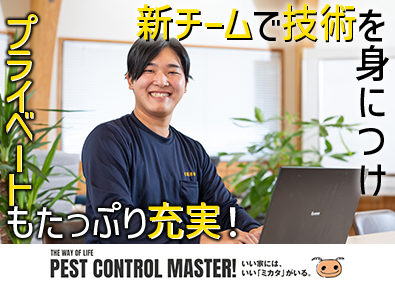 近畿消毒株式会社 建物メンテナンス提案・営業スタッフ／休日取得自由／未経験歓迎