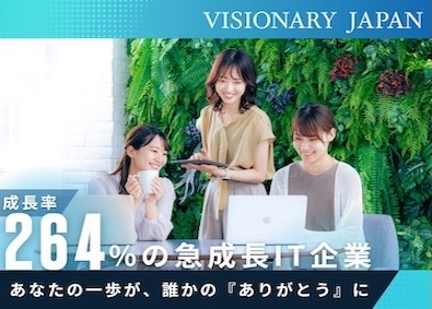 株式会社ＶＩＳＩＯＮＡＲＹ　ＪＡＰＡＮ 第二新卒歓迎！急成長ベンチャー企業を担う／バックオフィス職