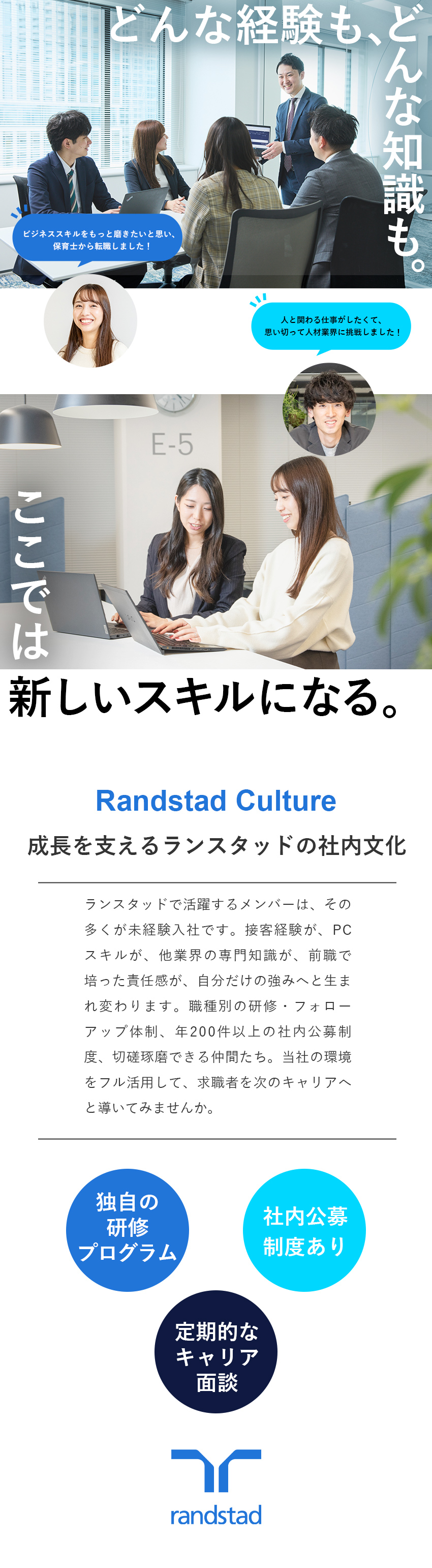 【認知度◎】39ヵ国展開！／世界最大級人材企業／【裁量度◎】リモート・フレックス勤務OKの働き方／【待遇面◎】年4回インセン／社内公募／年休124日／ランスタッド株式会社