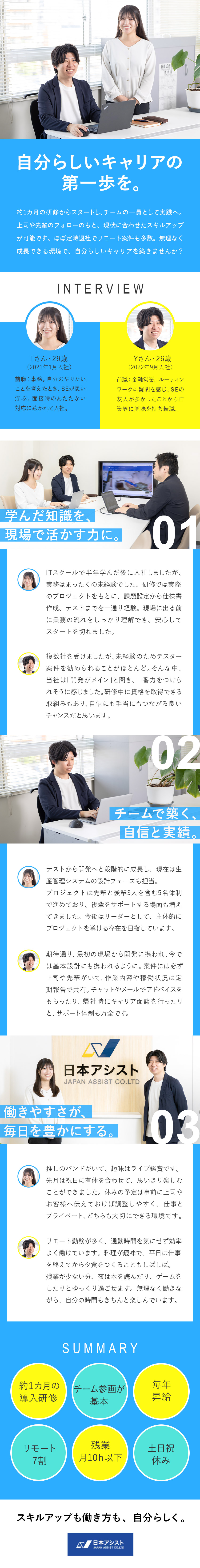 【安定基盤】28年間・黒字経営／賞与3.84カ月分／【働きやすさ】在宅7割／残業月10h／年休125日／【実務経験不問】約1カ月の導入研修あり／チーム参画／株式会社日本アシスト
