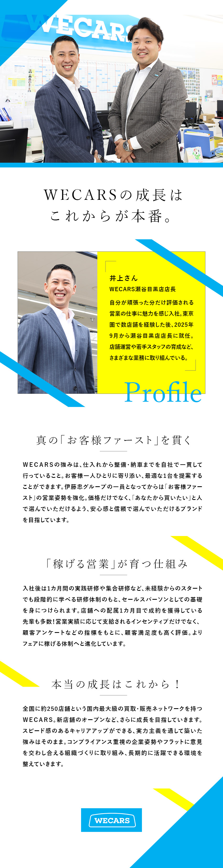 お客様ファースト◆ニーズに寄り添った提案ができる／未経験歓迎◆OJT＋集合研修でイチからレクチャー！／年休実質120日◆入社祝い金30万円／福利厚生充実／株式会社ＷＥＣＡＲＳ(伊藤忠グループ)