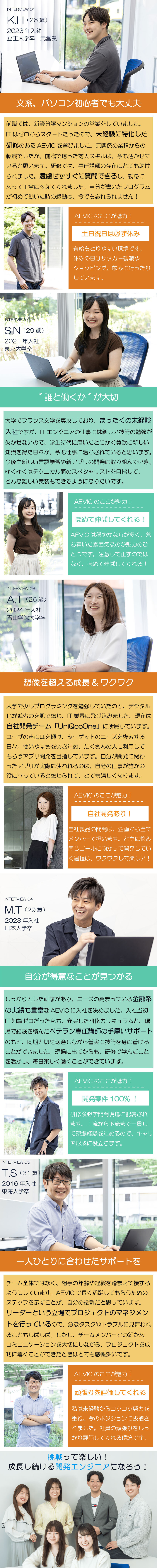 ★研修期間最大6カ月！“研修だけに集中”できる環境／★開発案件100%＆自社開発あり／大手企業案件豊富／★残業時間月平均8h＆在宅勤務あり／定着率95%／株式会社ＡＥＶＩＣ