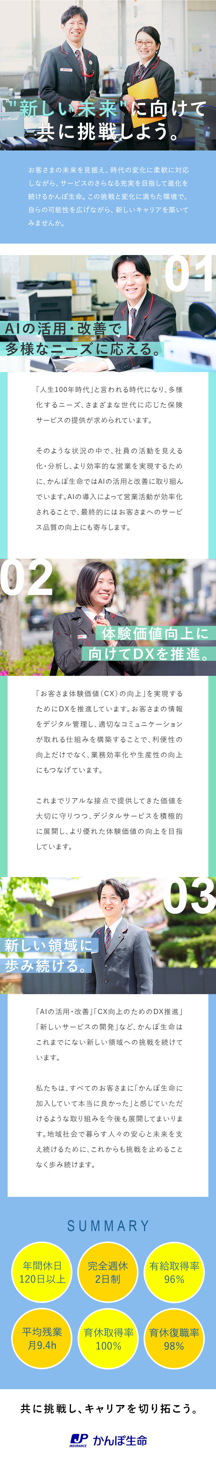 【日本郵政グループ】日本最大級の保険会社で共に挑戦／【経験不問】手厚い研修カリキュラム＆サポート体制／【好環境】年間休日120日～／有給休暇取得率96％／株式会社かんぽ生命保険【プライム市場】(日本郵政グループ)