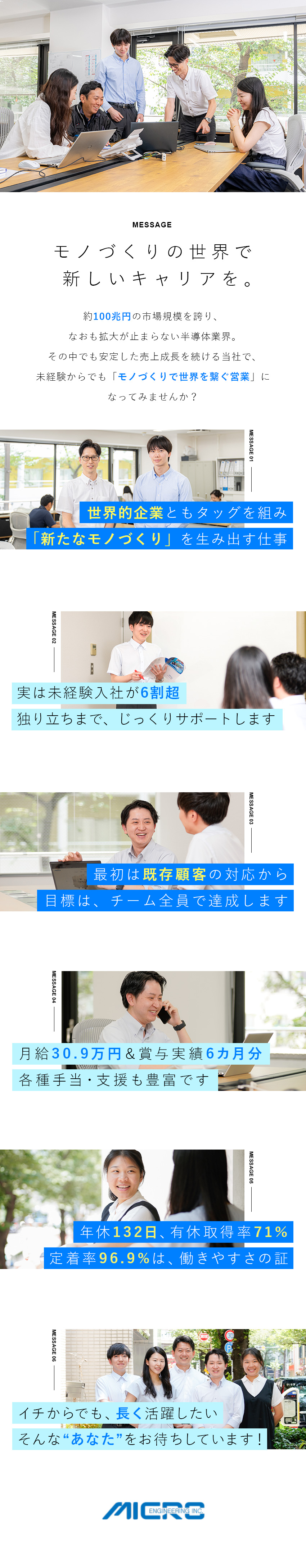 【未経験歓迎】6割超が未経験入社／安心の研修制度／【2ポジション】国内営業・海外営業のいずれかで活躍／【待遇】賞与実績6カ月分／年休132日／残業少なめ／ミクロ技研株式会社